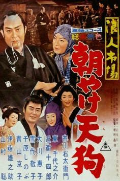 Rônin ichiba - Asayake tengu (1960) film online,Shoji Matsumura,Kusuo Abe,Kyôko Aoyama,Koji Arima,Shinobu Chihara